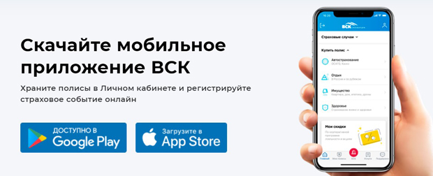 vsk.ru мобильді қосымша