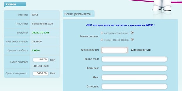 wmchange.in.ua ақша айырбастау