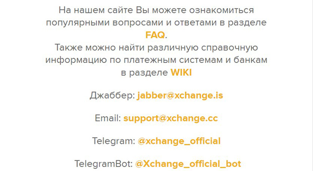 xchange.Cash кері байланыс