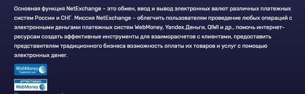 netexchange.ru Пікірлер клиентов