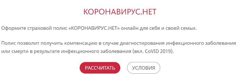 alfastrah.ru короновирустан сақтандыру