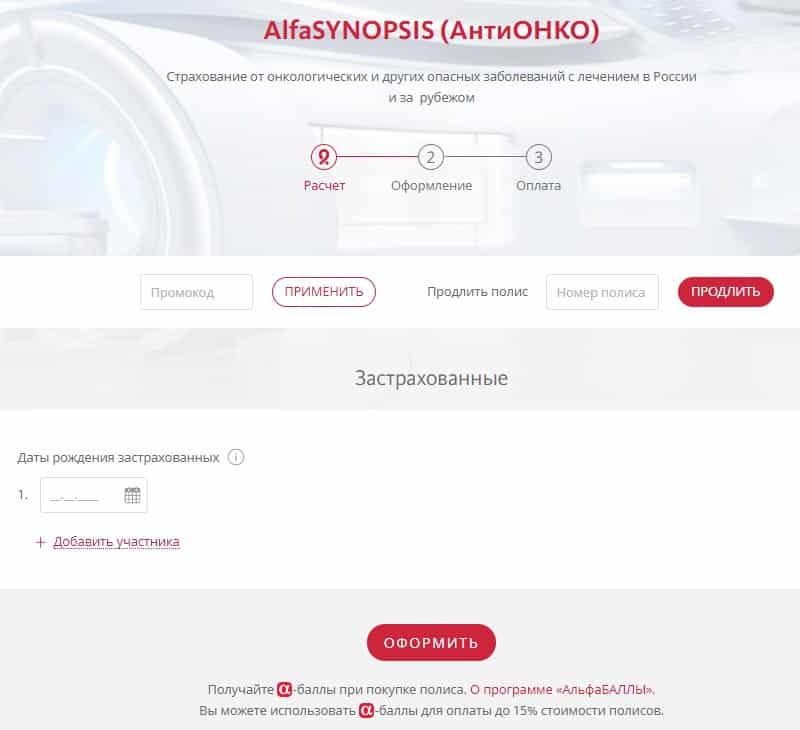 alfastrah.ru alfasynopsis онкологиялық сақтандыру