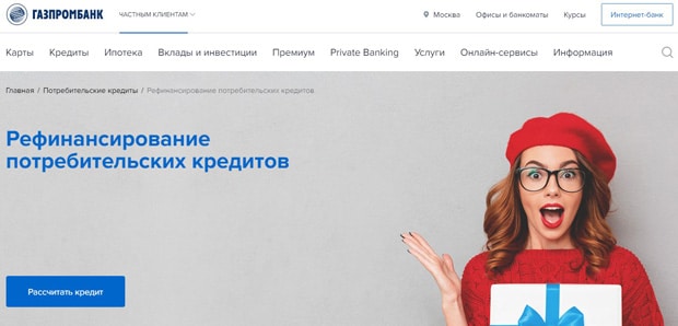 Қайта қаржыландыру gazprombank.ru Пікірлер