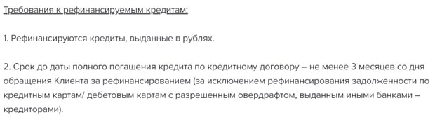 gazprombank.ru кредиттерге қойылатын талаптар