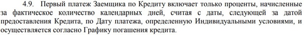 gazprombank.ru несие бойынша төлем