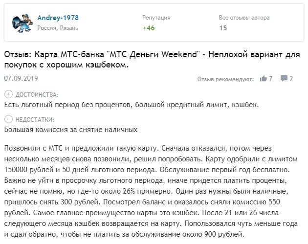 Карта МТС ақша Weekend Пікірлер