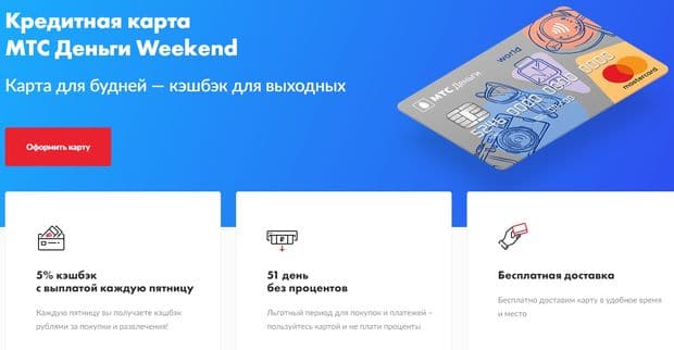 MTS money weekend картасы ажырасу ма? Пікірлер