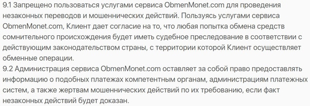 Obmenmonet операцияларды жүргізу шарттары