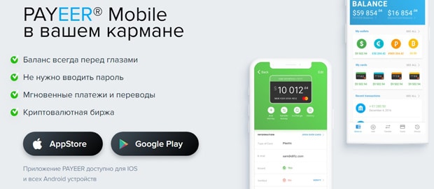 payeer.com мобильді қосымша