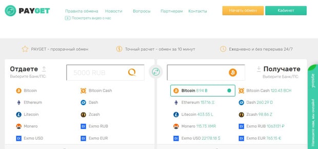 PayGet ажырасу ма? Пікірлер