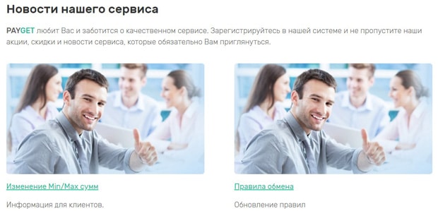 payget.pro жаңалықтар