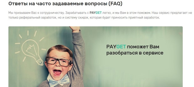 PayGet FAQ