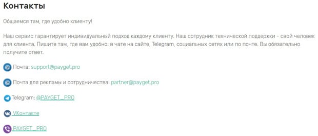 payget.pro байланыс деректері