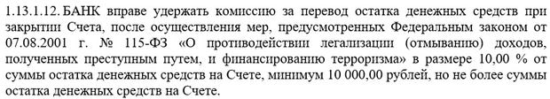 'ФорБанка' РКО шартты бұзу кезіндегі комиссия