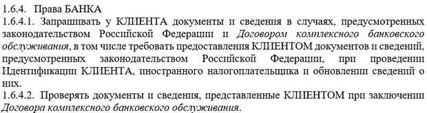 'ФорБанка' РКО құжаттамаға сұрау салу