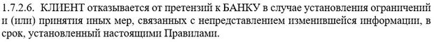 'ФорБанк' КБ АҚ шағымдардан бас тарту