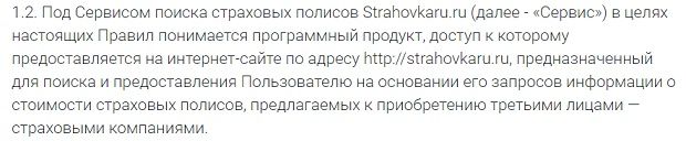 RU сақтандыру пайдаланушы келісімі