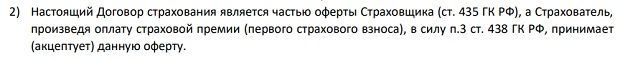 Tripinsurance сақтандырушының офертасының бөлігі