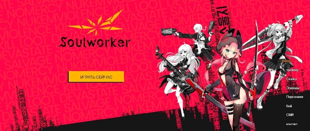 SoulWorker ажырасу ма? Пікірлер