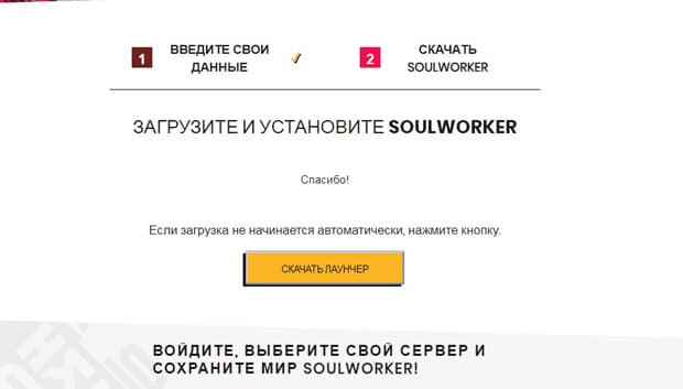 Soul Worker іске қосқышы