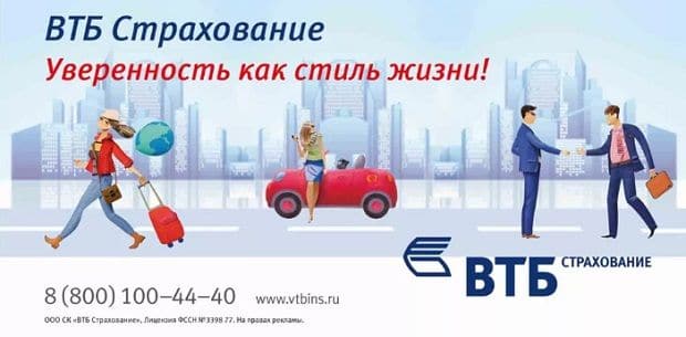 ВТБ сақтандыру онлайн