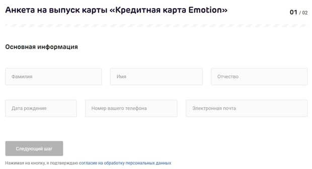 Акбарс Банкінің Emotion картасын шығару сауалнамасы