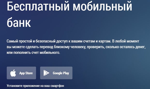 alfabank.ru мобильді банк