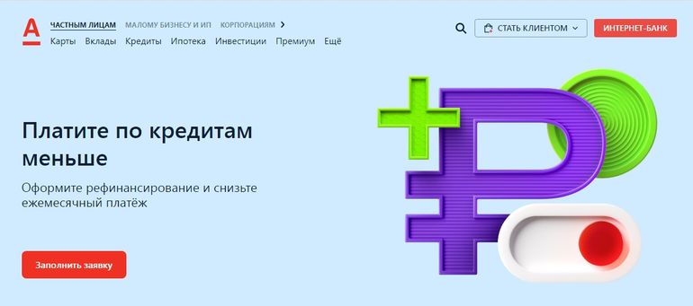 Қайта қаржыландыру alfabank.ru Пікірлер