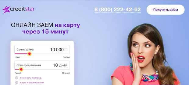 Creditstar ажырасу ма? Пікірлер