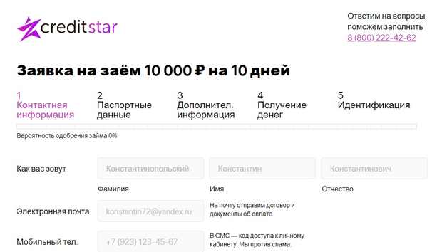 Creditstar қарыз алуға өтінім