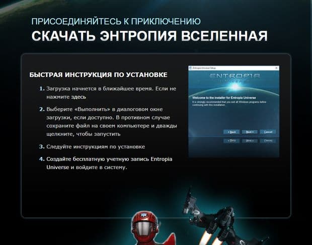 Қалай жүктеуге болады entropiauniverse.com