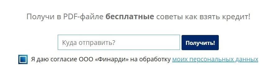 Финарди несиені қалай алуға болатыны туралы кеңестер