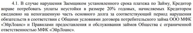 Квикке кешіктірілген айыппұл