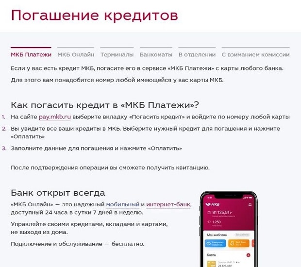 mkb.ru несиені өтеу