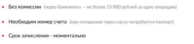 mtsbank.ru несиені өтеу