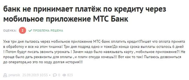 mtsbank.ru Пікірлер