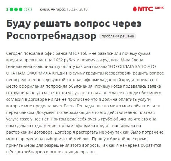 mtsbank.ru Пікірлер