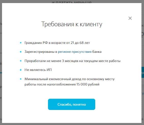 open.ru клиентке қойылатын талаптар