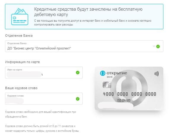 open.ru ақшаны қайтару картасы