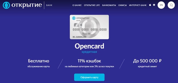 Opencard несие картасы ажырасу ма? Пікірлер