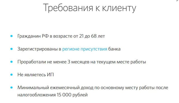 Банк open клиентке қойылатын талаптар