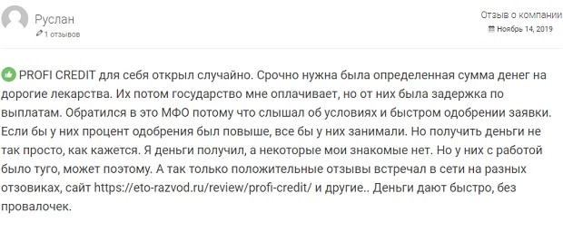 PROFI credit Пікірлер