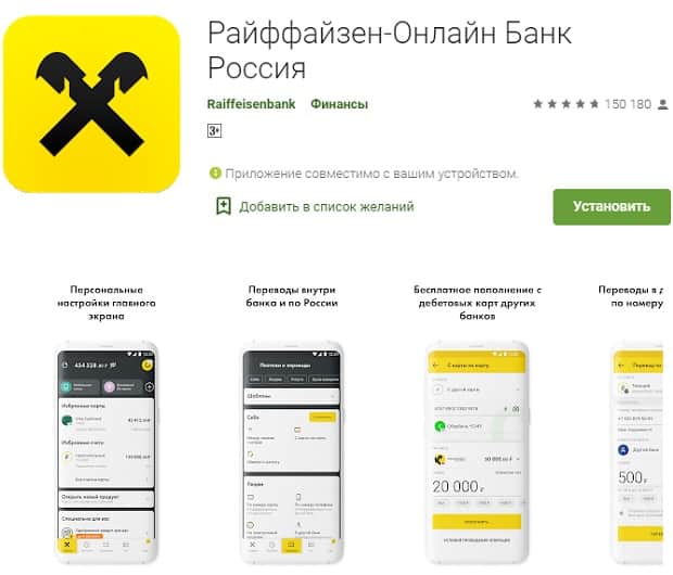 Raiffizenbank Android қосымшасын жүктеп алыңыз