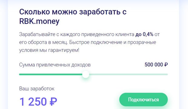 rbk.money Серіктестік бағдарламасы