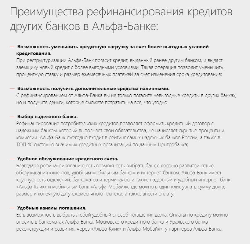 alfabank.ru қайта қаржыландырудың артықшылықтары