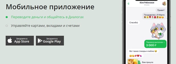 sberbank.ru мобильді қосымша