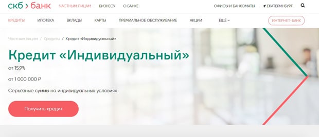 Жеке несие skbbank.ru бұл ажырасу ма?