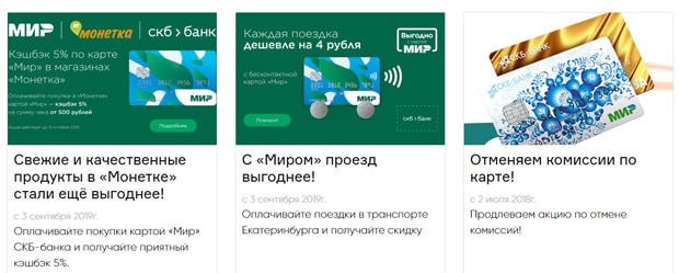 skbbank.ru бонустар мен акциялар