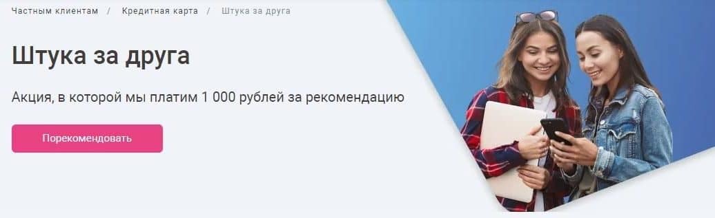 'УБРиР бонустық науқан' КБ жақ