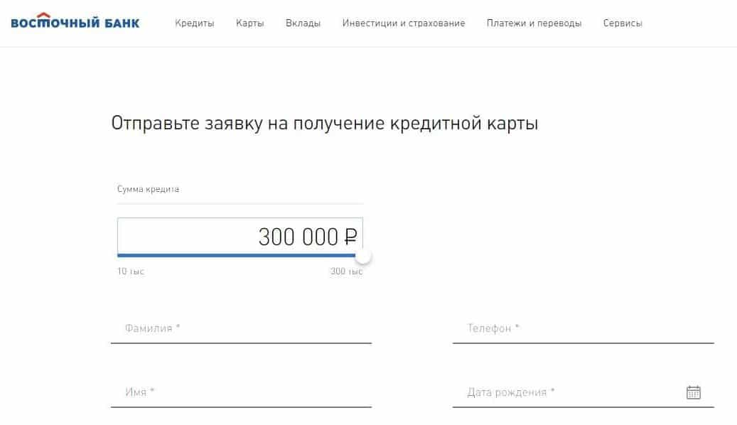 vostbank.ru несие картасын қалай алуға болады